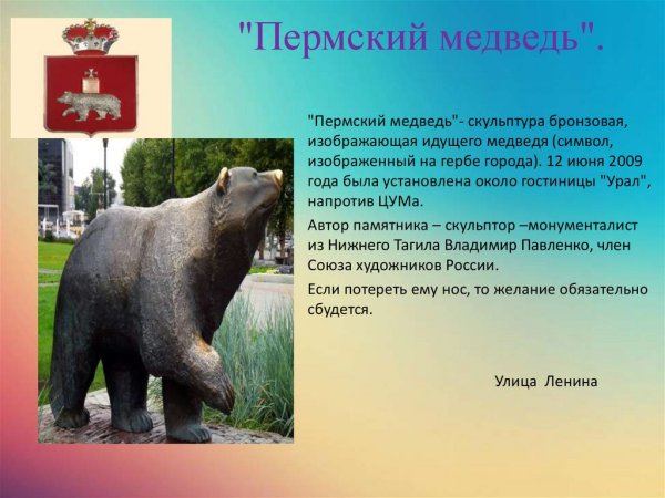 Герб Перми и Пермского края