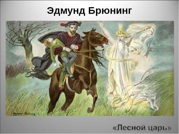 Лесной царь на коне