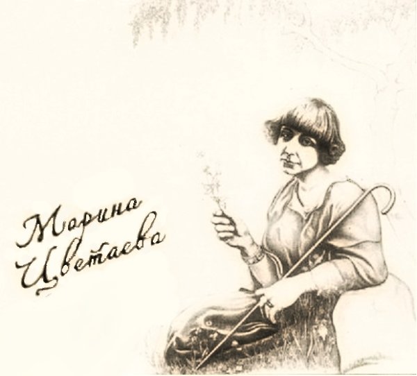 Марина Цветаева арты