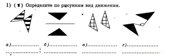 Ределите по рисунку вид движения