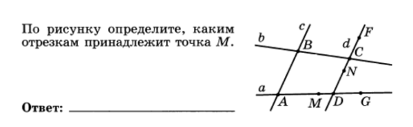 По рисунку определите каким отрезкам принадлежит точка а