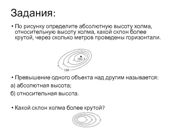 Высота холма по горизонталям