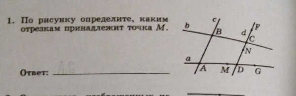 Как понять какие точки принадлежат отрезку