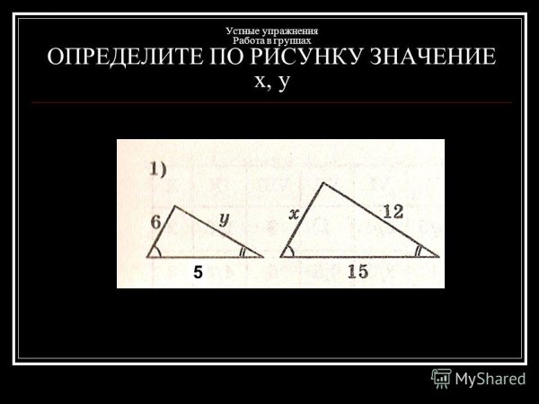 Определи по рисунку значение x