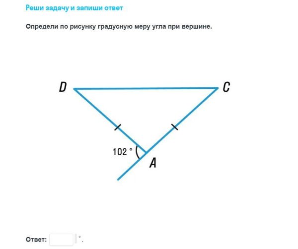 Определи градусную меру угла при вершине а