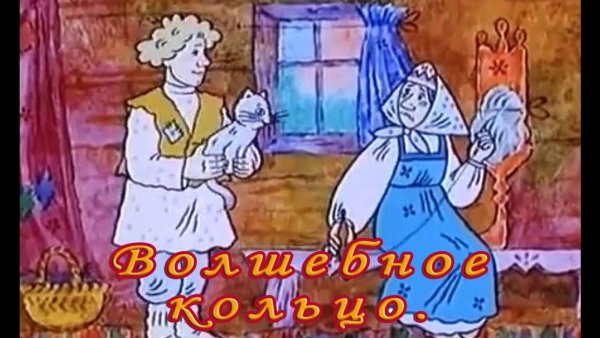 Волшебное кольцо Ульяна