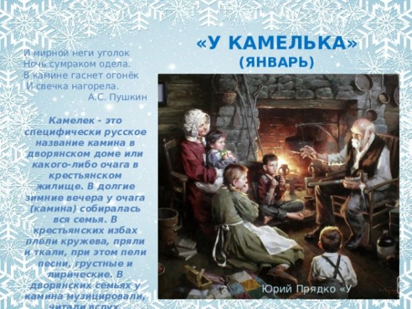 Картина у камелька Чайковский