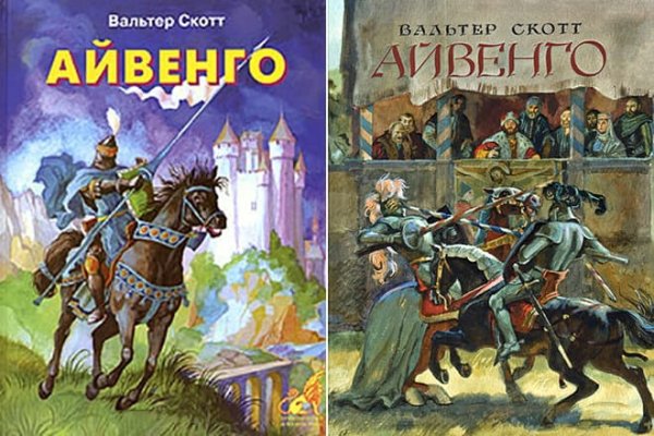 Исторический Роман Скотта Айвенго