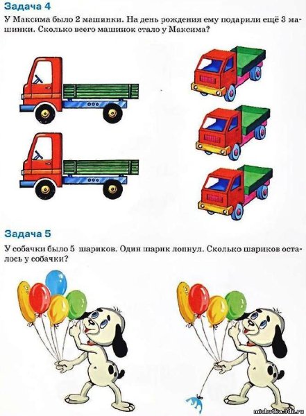 Задачеи для дошкольник