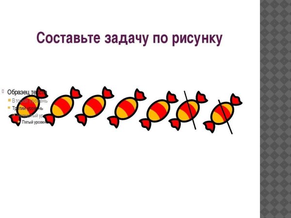 Рисунки для составления задач