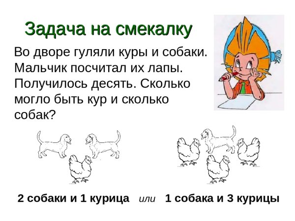 Задания на смекалку для детей