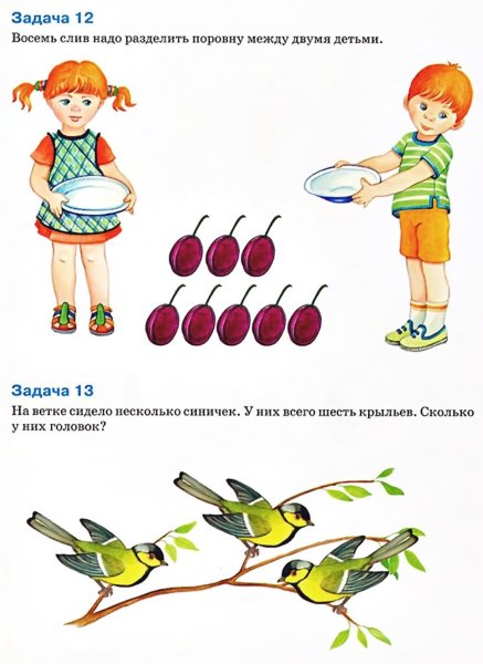 Задачеи для дошкольник