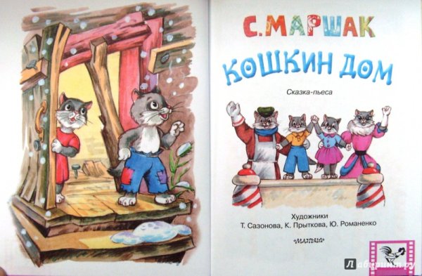 Иллюстрации к книгам Маршака