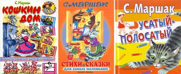 Самуил Яковлевич Маршак произведения