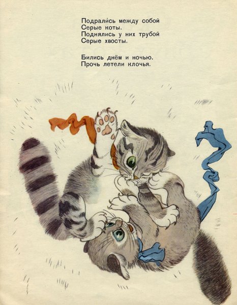 Самуил Маршак 2 кота