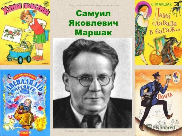 Портрет Самуила Яковлевича Маршака