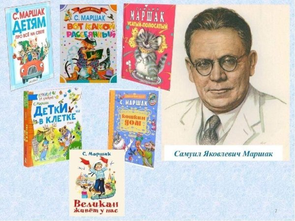 Яковлевич Маршак Самуил Яковлевич Маршак