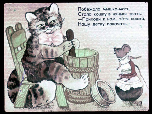 Стихи Маршака сказка о глупом мышонке