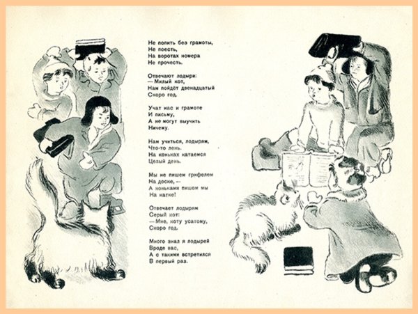 Стих кот и лодыри Маршак