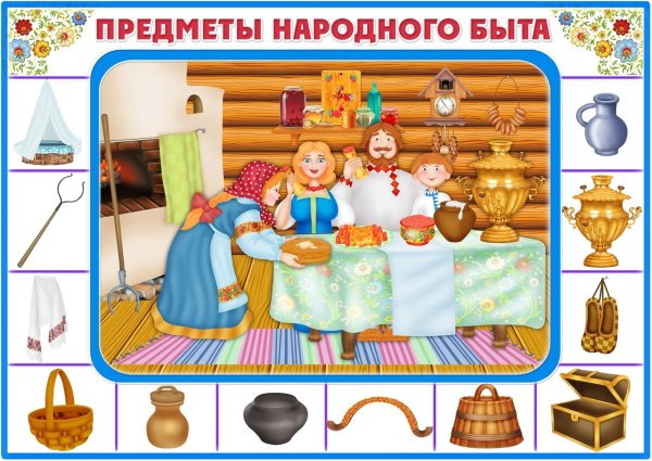 Предметы русского быта для дошкольников