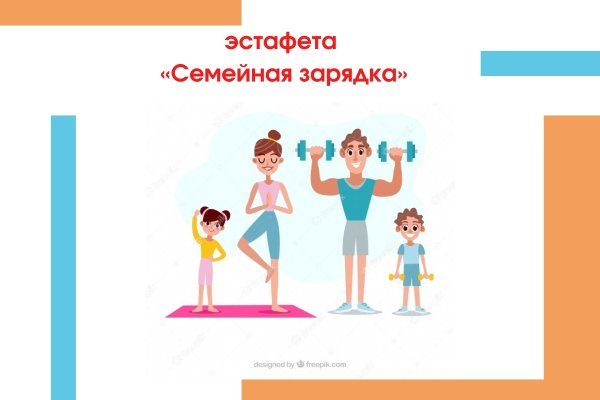 Семейная зарядка