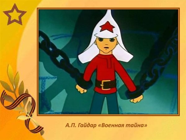 Сказка о Мальчише-Кибальчише мультфильм 1958