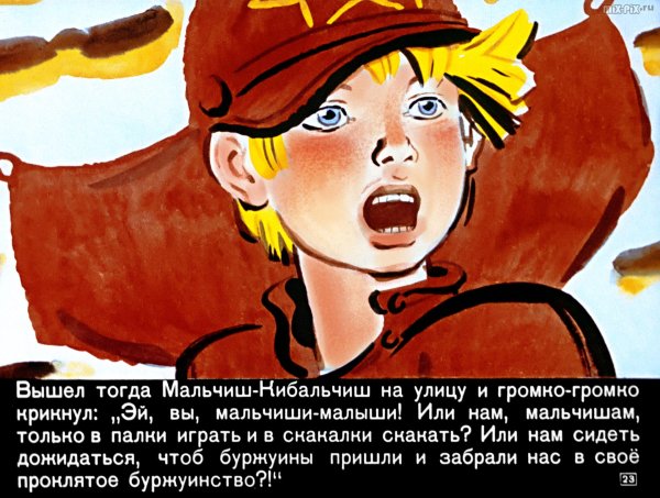 Мальчиш Кибальчиш демотиватор