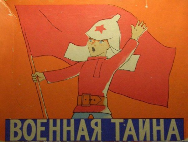 Мальчиш-Кибальчиш мультфильм