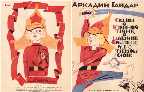 Гайдар Военная тайна и о мальчишек кибатише