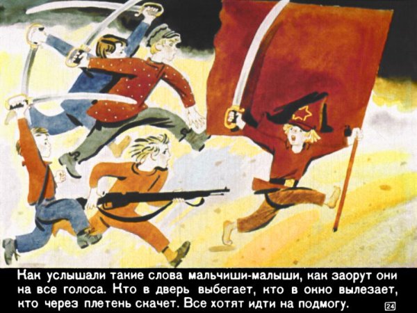 Гайдар Военная тайна и о мальчишек кибатише