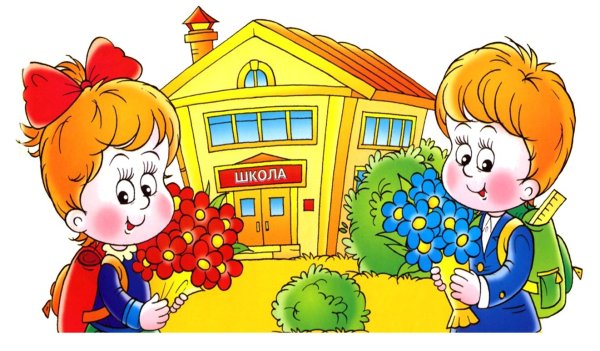 Школа иллюстрация