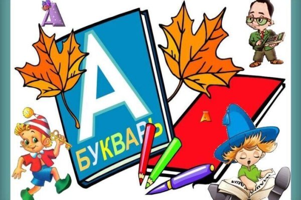 Школьный букварь