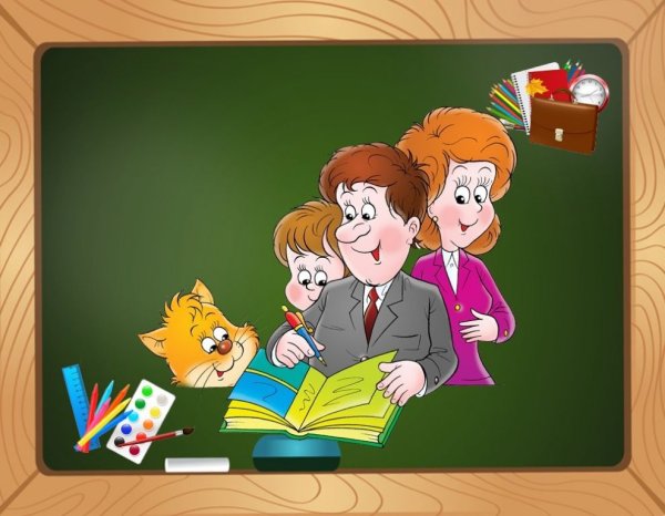 Родители первоклассников