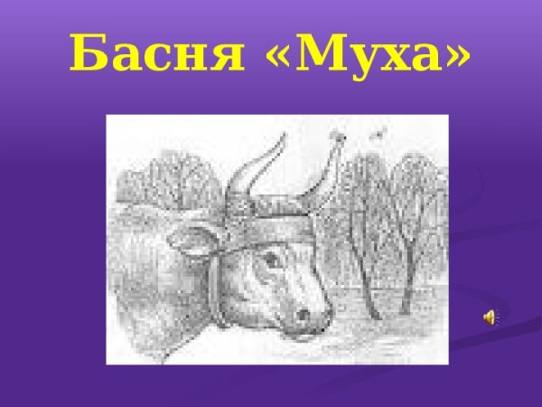 Дмитриев Муха