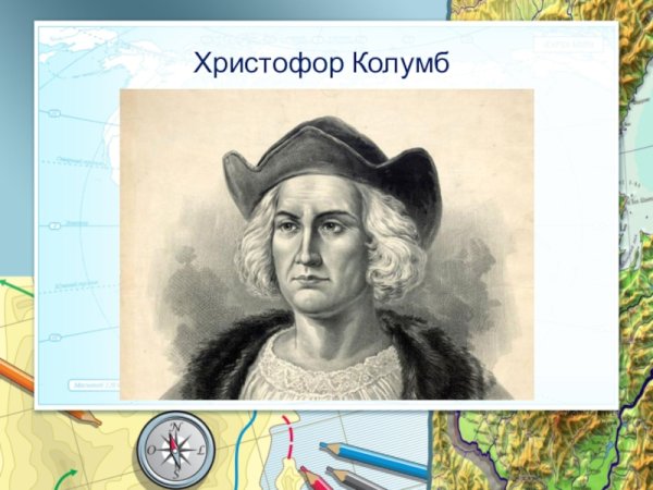 География Колумб