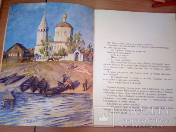 Борис Шергин Миша Ласкин