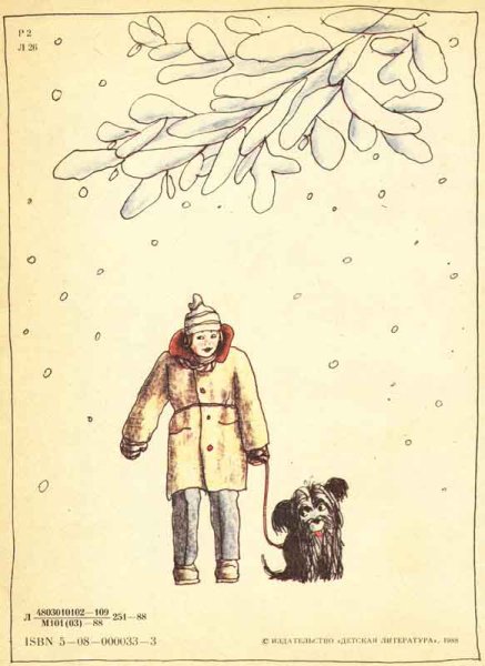 Миша Ласкин иллюстрация