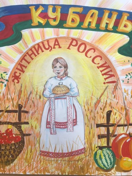 Рисунок на тему Кубань