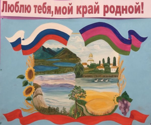 Плакат на тему край родной