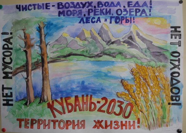 Охрана природы Краснодарского края рисунок