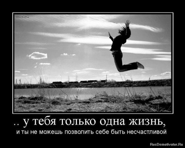 Демотиваторы со смыслом про жизнь