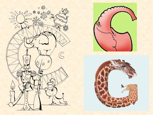 На что похожа буква