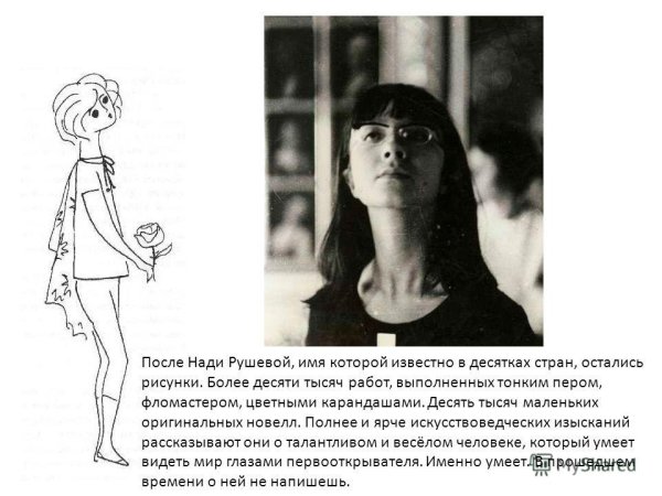 Картины Нади Рушевой