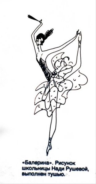 Надя Рушева (1952-1969)