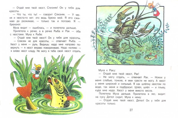 Иллюстрации к сказке Бианки хвосты
