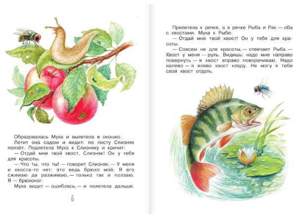 Рассказ хвосты Бианки