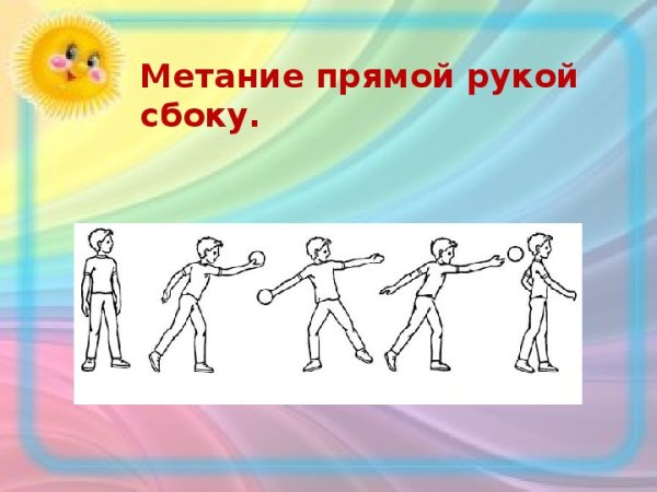 Способ метания «прямой рукой снизу».