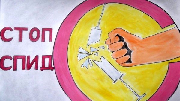 Против СПИДА