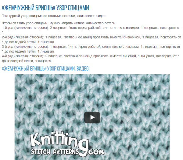 Жемчужный Бриошь спицами