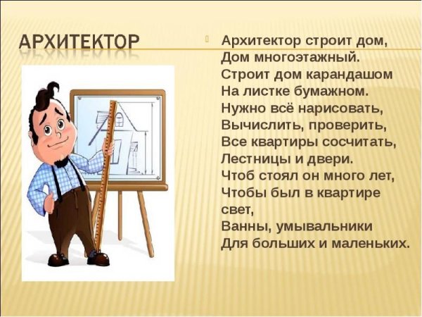 Архитектор для дошкольников